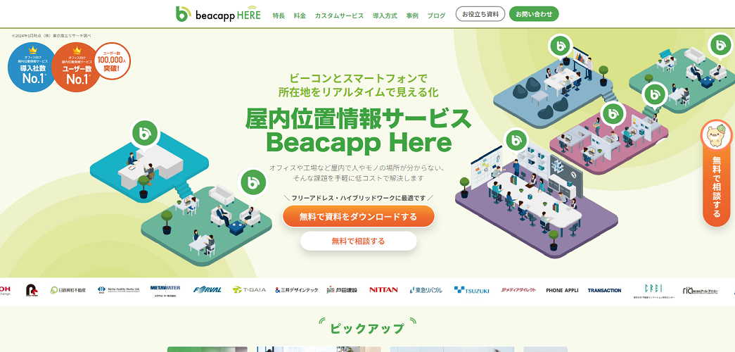 屋内位置情報サービスの比較3選【利用シーン別で選ぶ】｜イチミエ