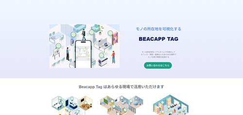 Beacapp Tagキャプチャ