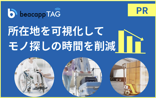 モノ探しの時間を削減